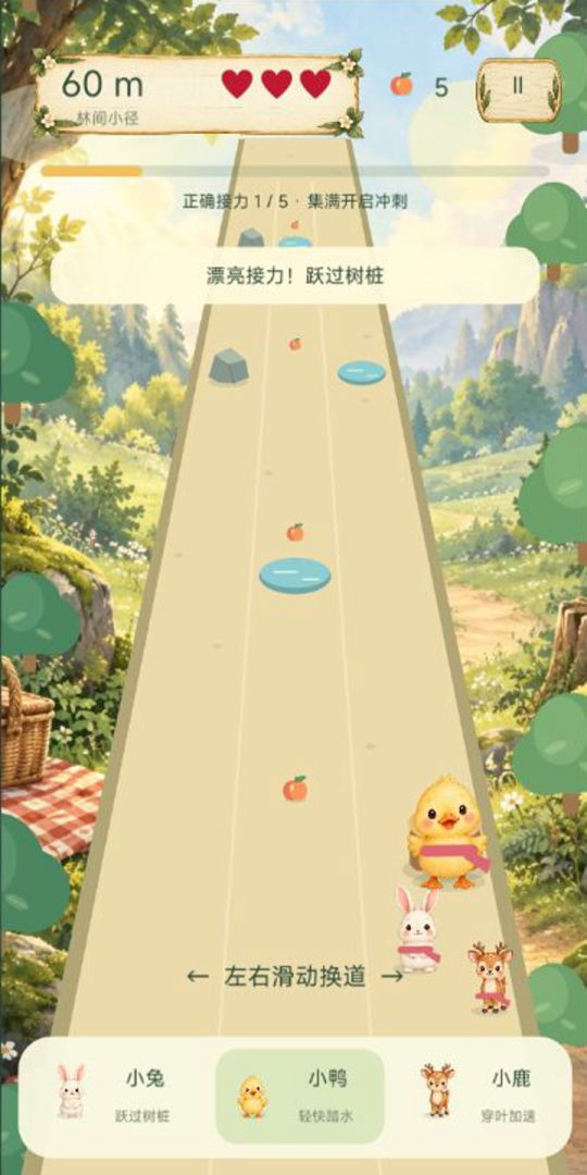 森林接力跑游戏截图