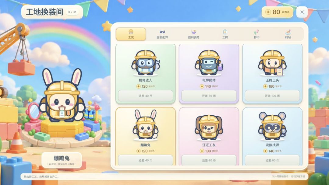 搬砖之王游戏截图
