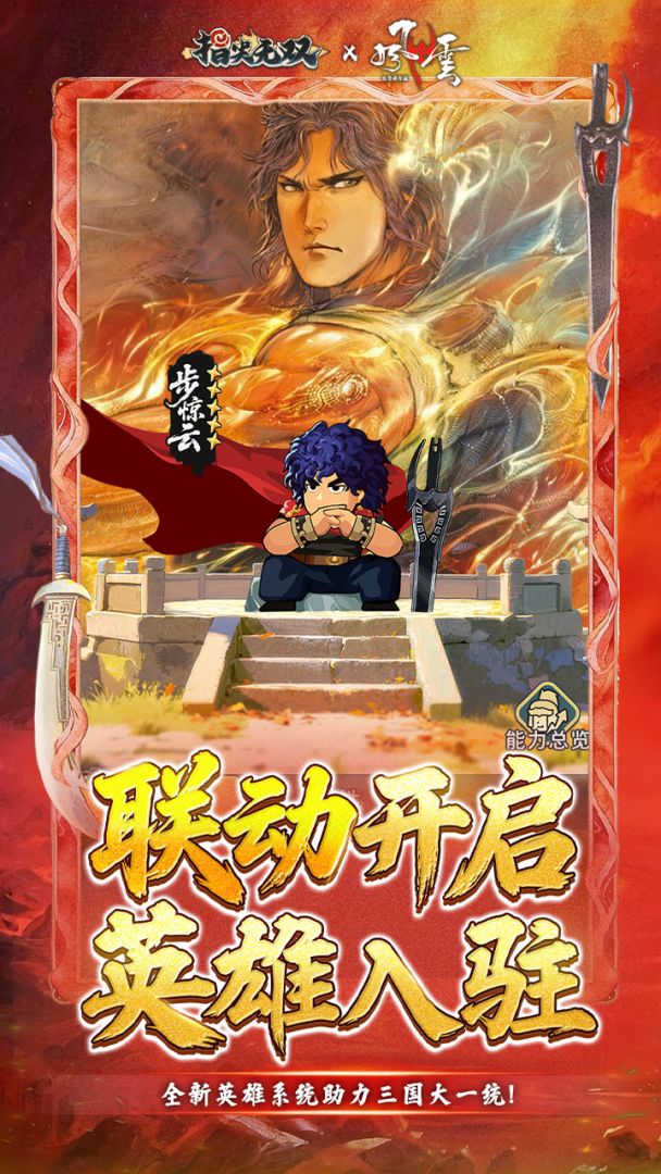 指尖无双游戏截图