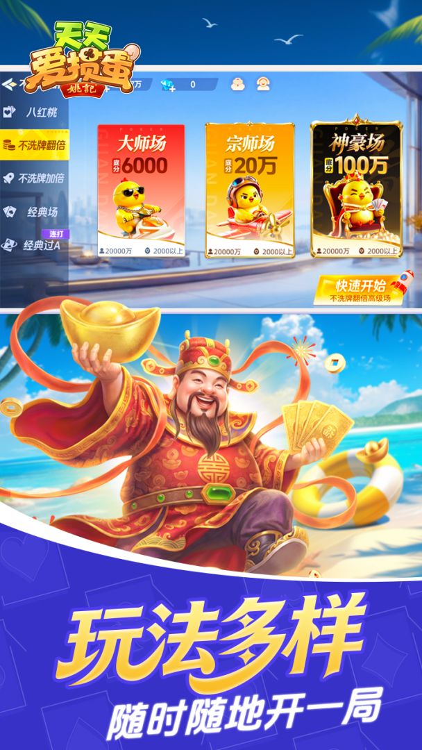 天天爱掼蛋游戏截图