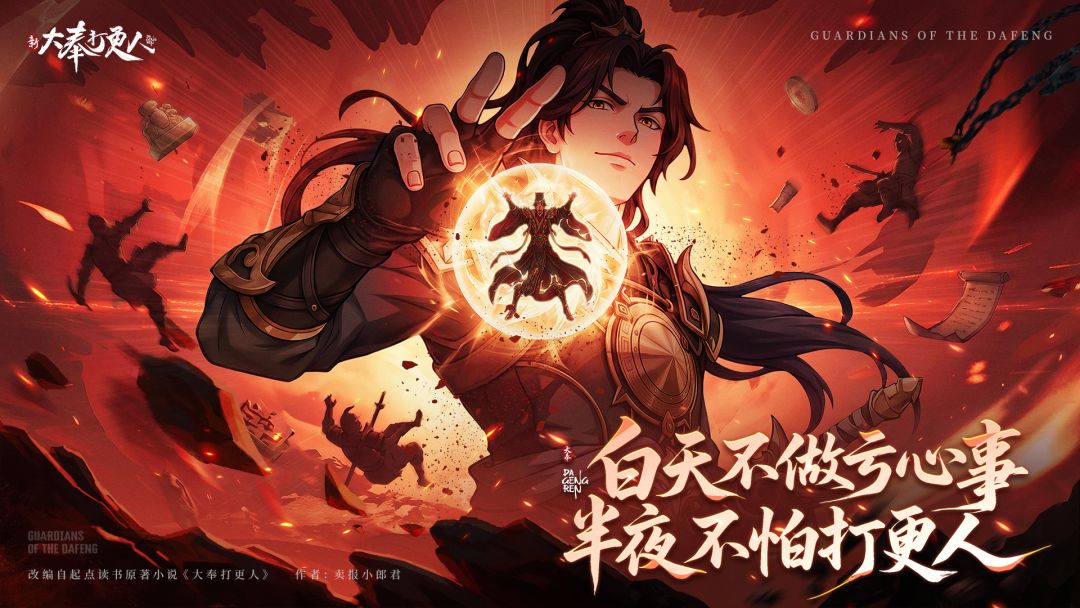 新大奉打更人游戏截图