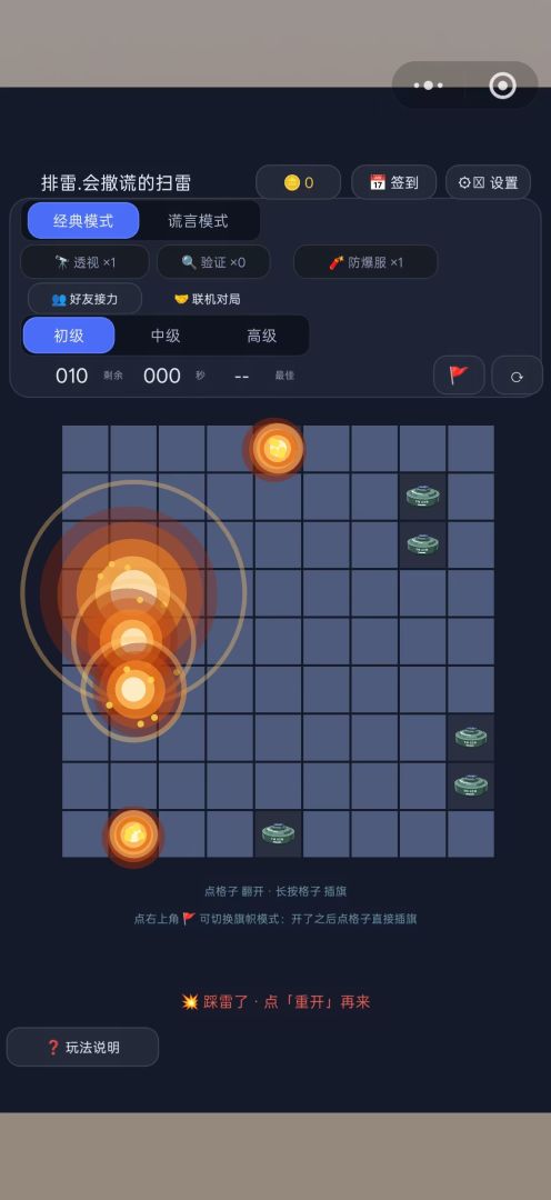 排雷·会撒谎的扫雷游戏截图