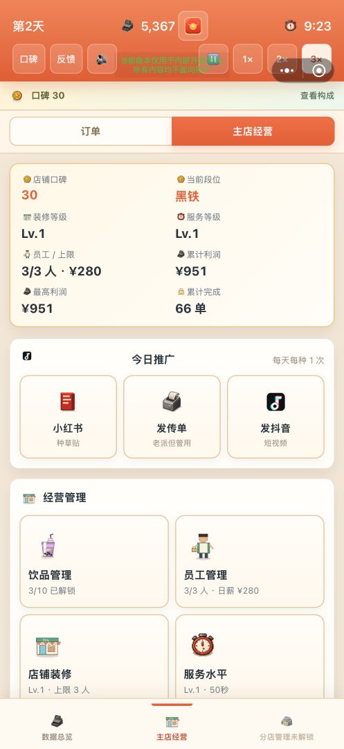 奶茶之神游戏截图