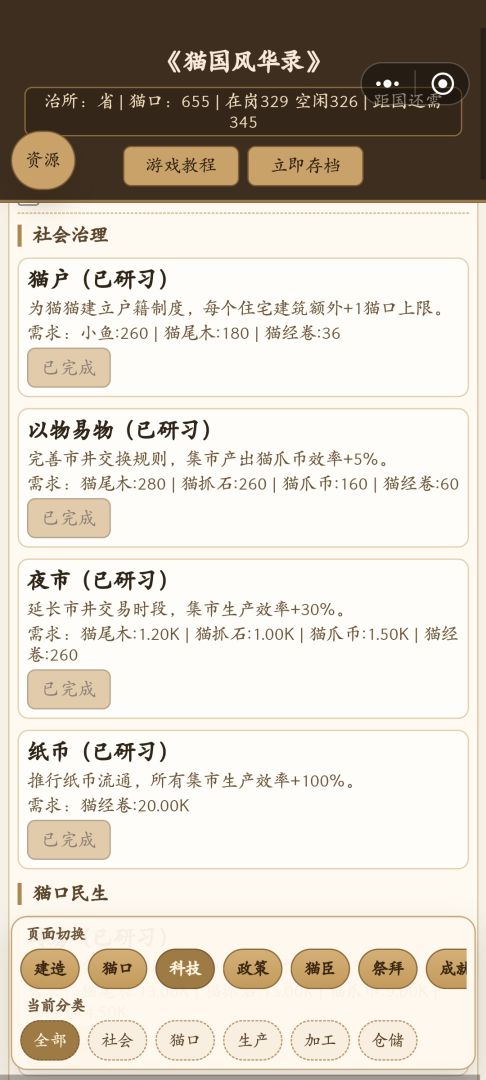 猫国风华录游戏截图