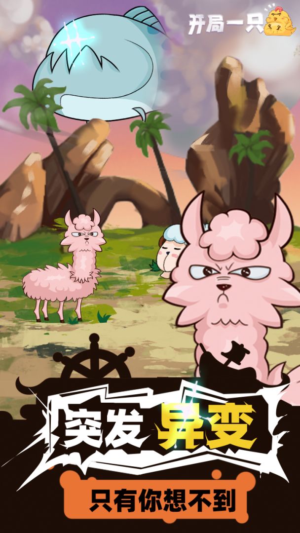 开局一只鸡游戏截图