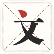 文字大玩家-这是解谜吗