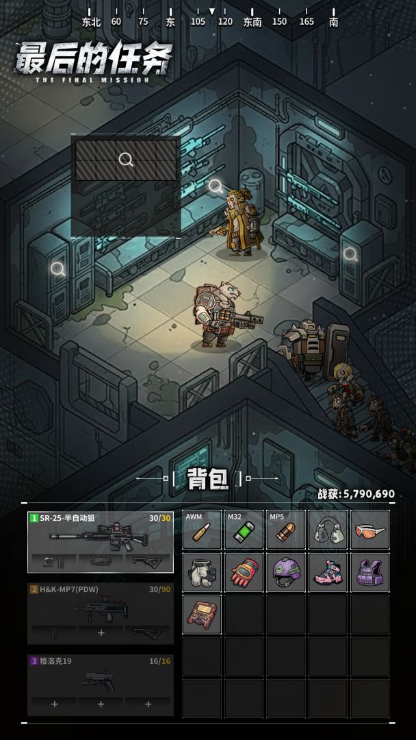 最后的任务游戏截图