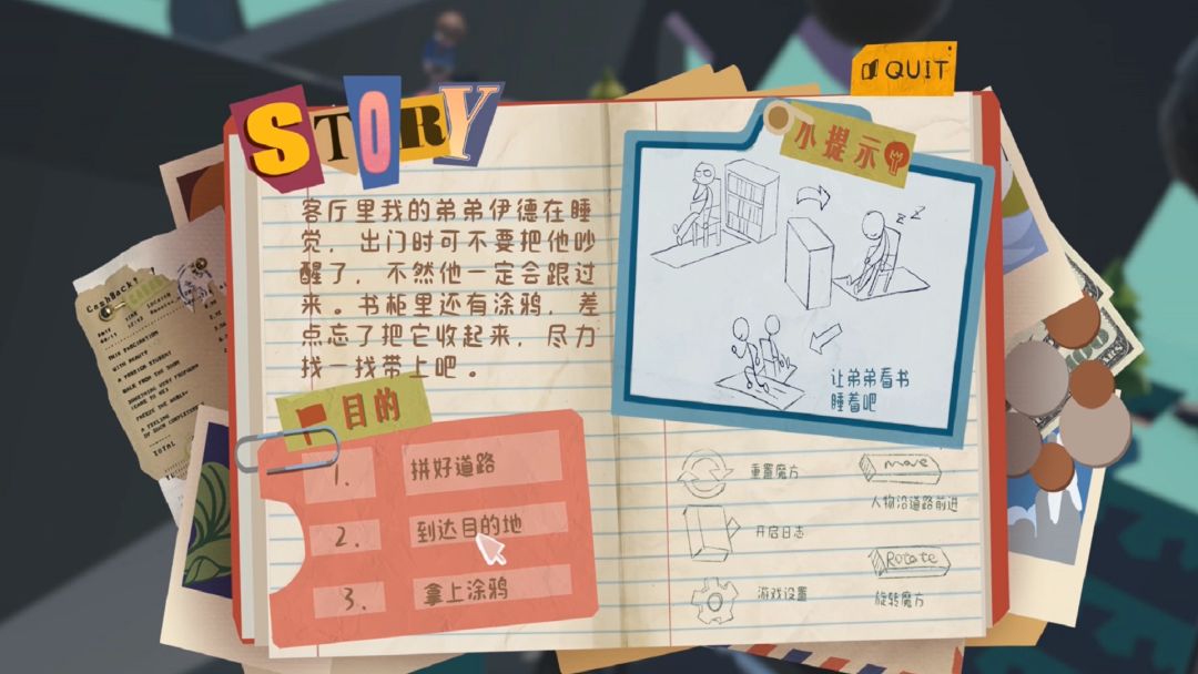 寻忆之旅游戏截图