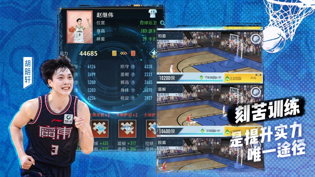 中职篮：全力以赴游戏截图