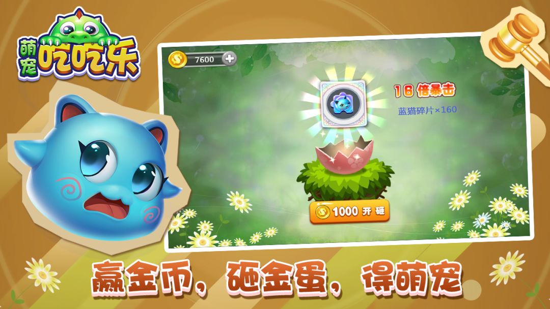 萌宠吃吃乐游戏截图