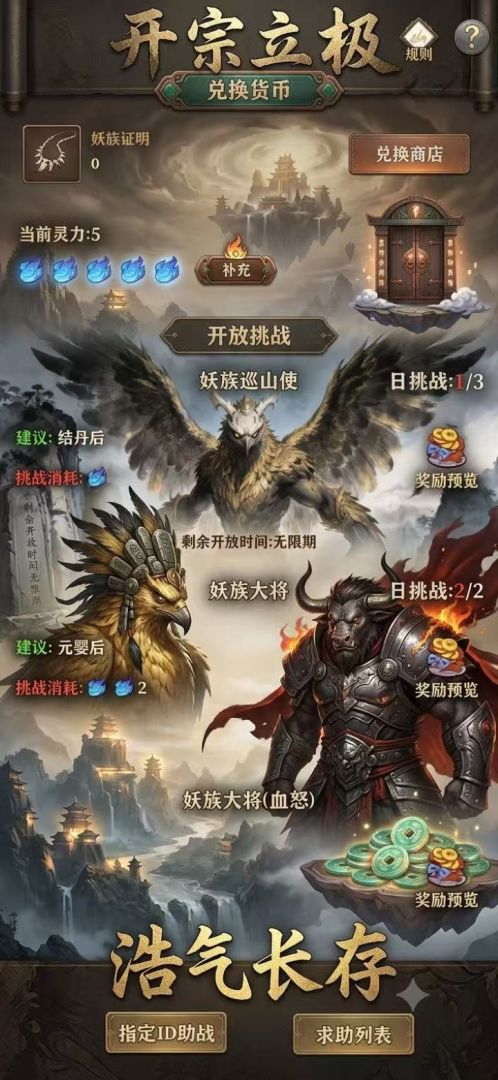 开宗大祖师(TapTap测试版)游戏截图