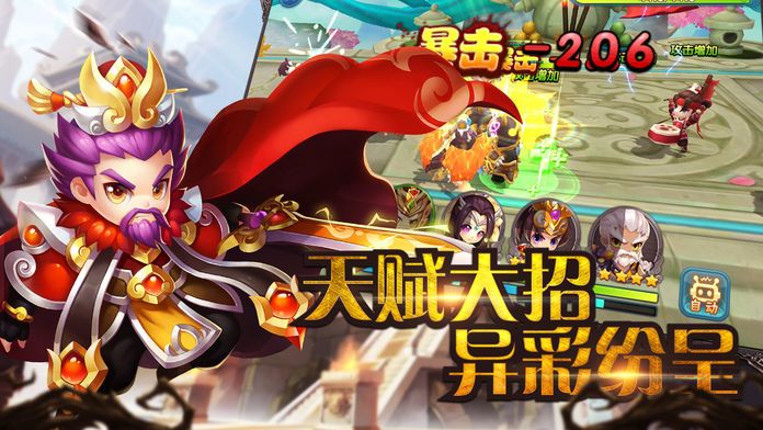 轮回三国·萌将传-策略Q萌三国志游戏截图