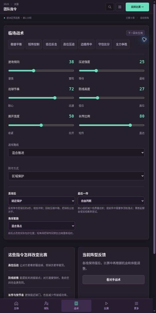 足球教练游戏截图
