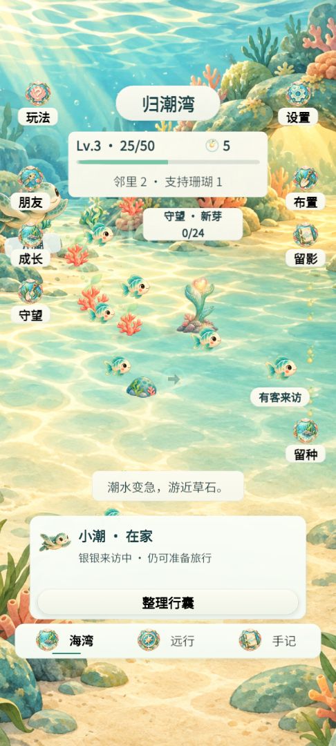 潮生游戏截图