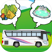 連続急行バスツアー