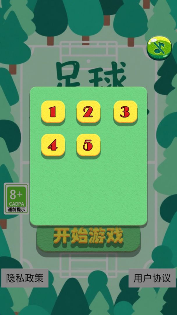 足球训练营游戏截图