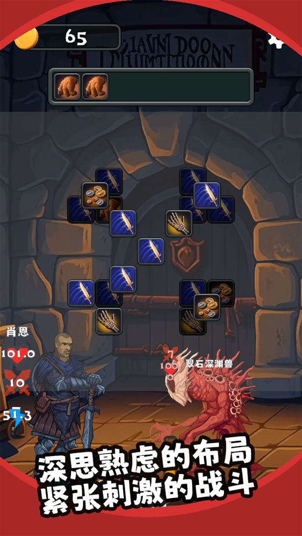 三之地下城游戏截图