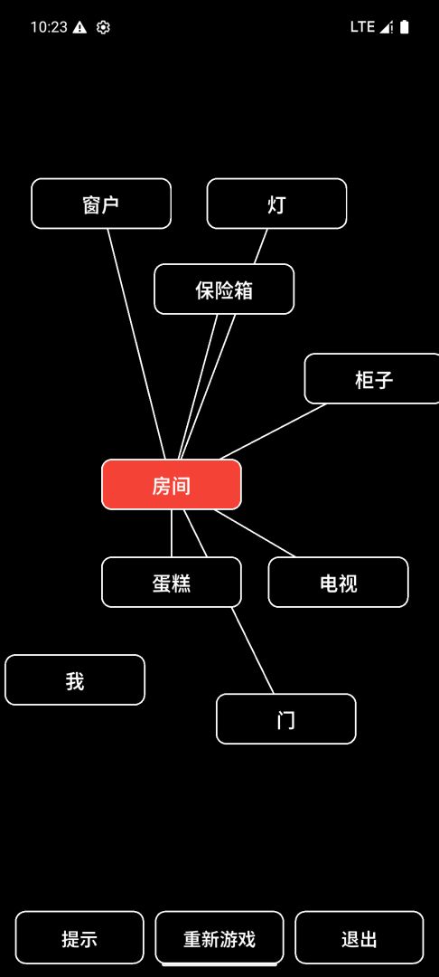 文字密室逃脱游戏截图