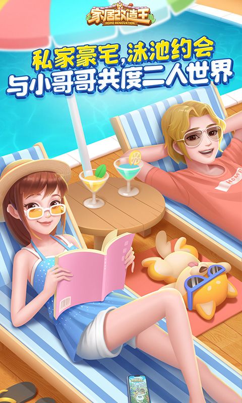 家居改造王游戏截图