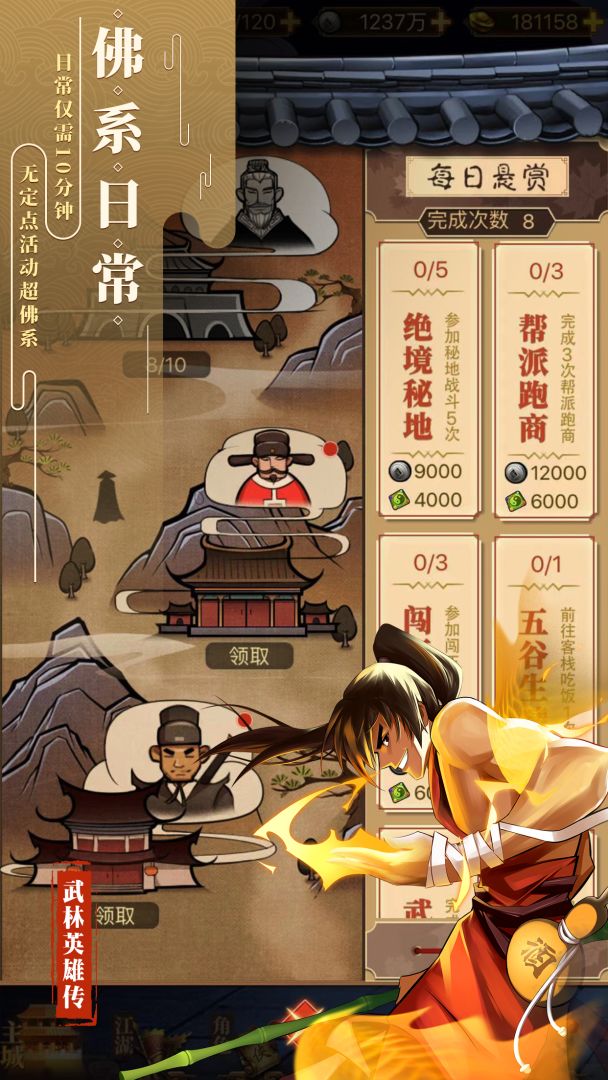 武林英雄传游戏截图
