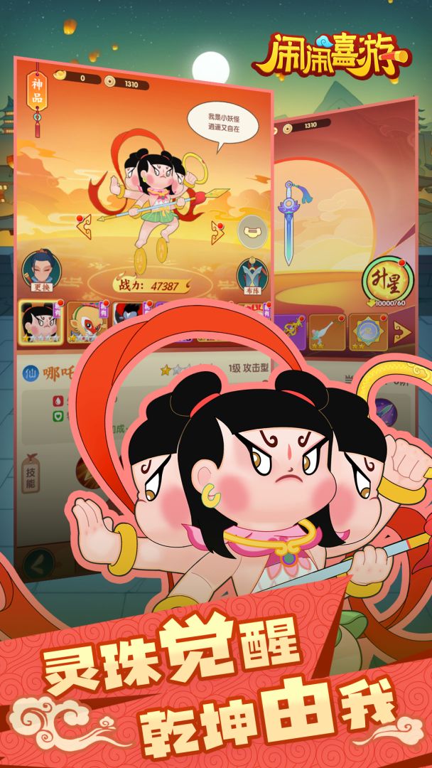 闹闹嘻游游戏截图