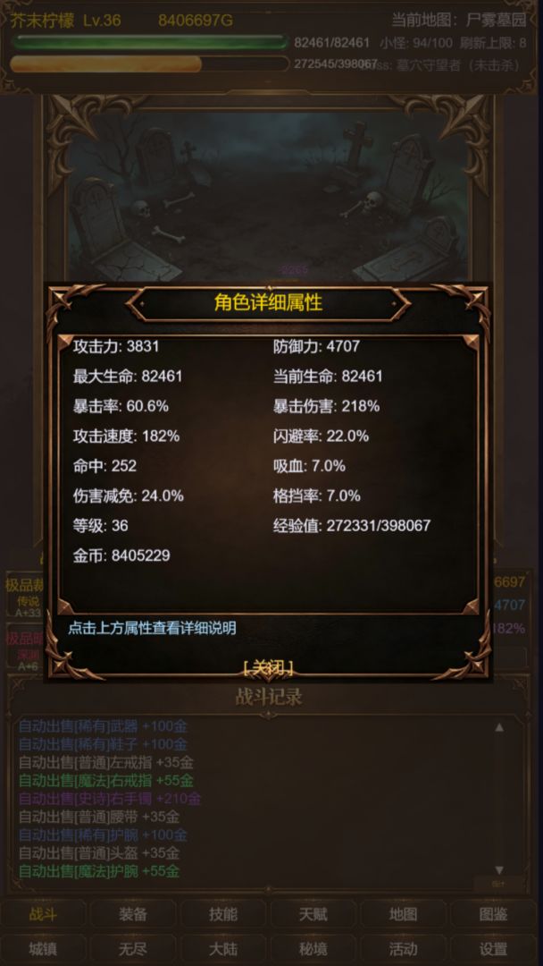 挂机成神-天赋觉醒游戏截图