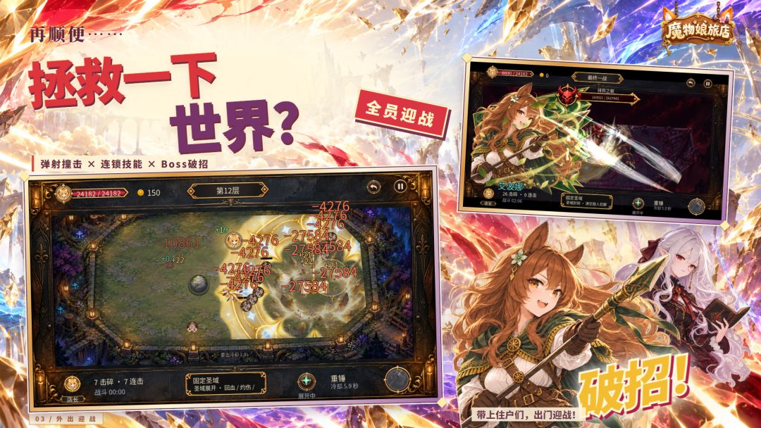 魔物娘旅店游戏截图