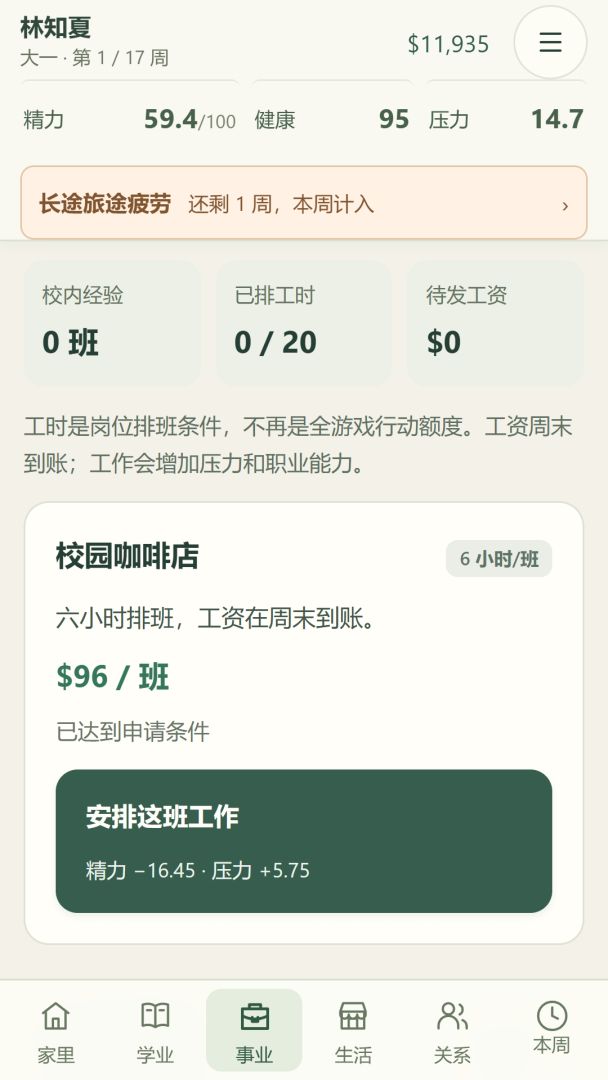 留学人生模拟器游戏截图