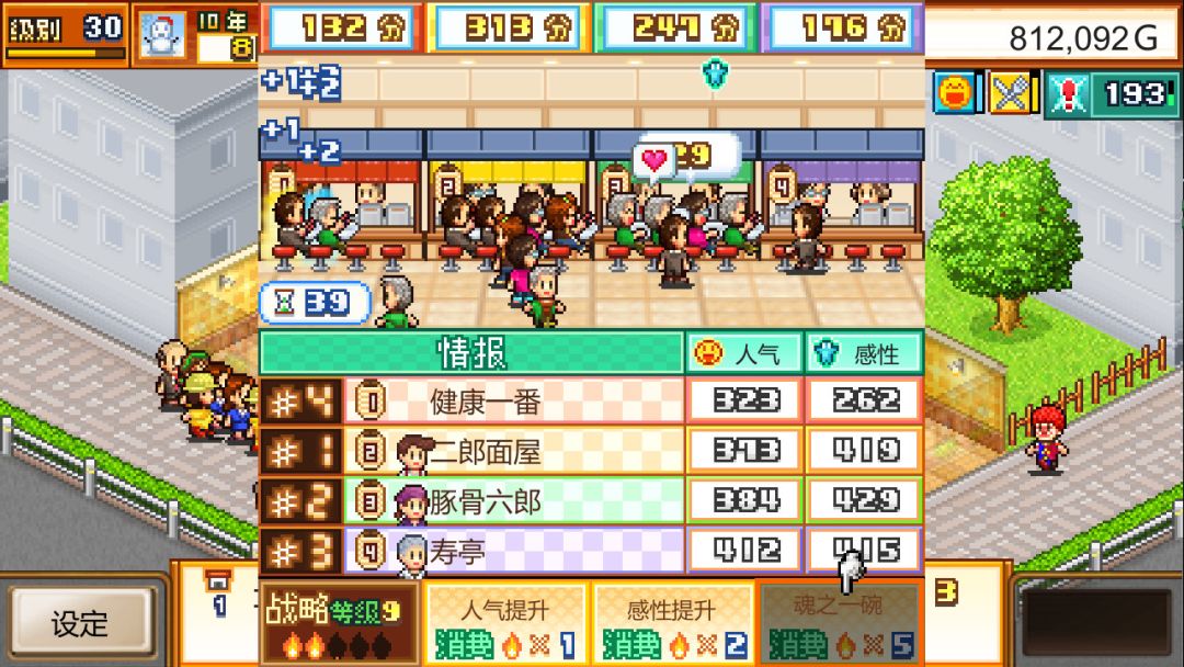 开罗拉面店 (The Ramen Sensei)游戏截图