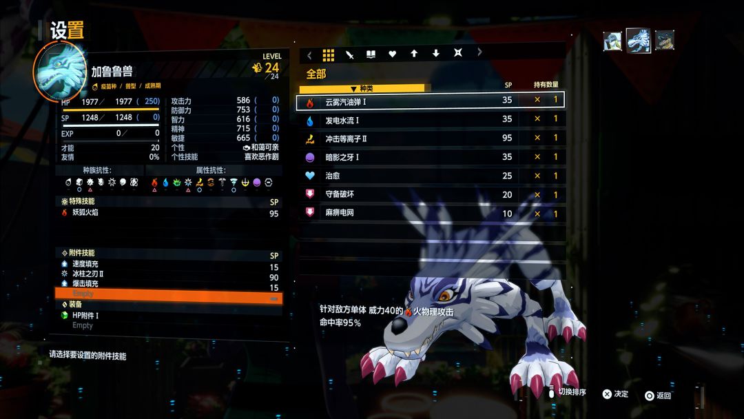 数码宝贝物语 时空异客游戏截图