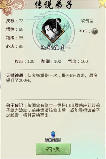 掌门修仙记全徒弟解析（土系）