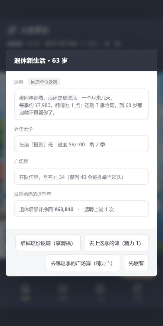 人生手记游戏截图