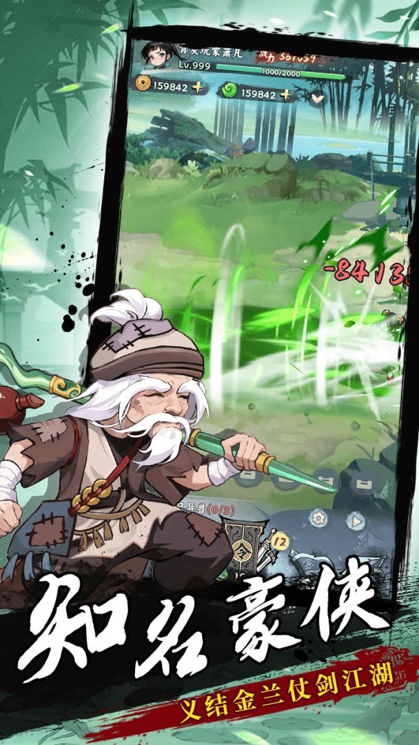 剑侠逍遥游戏截图