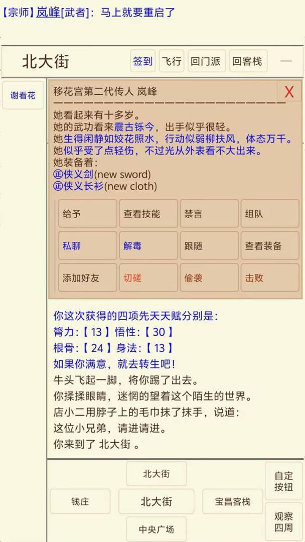掌上武林游戏截图