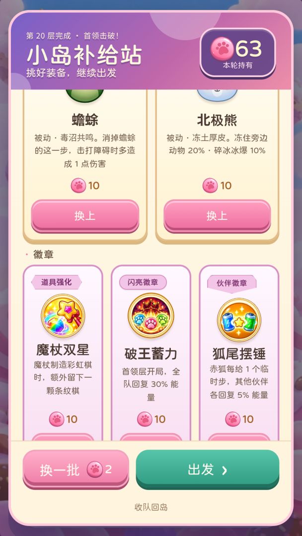 伙伴消消岛游戏截图
