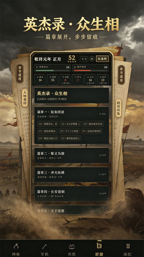 皇朝?黄巢!游戏截图