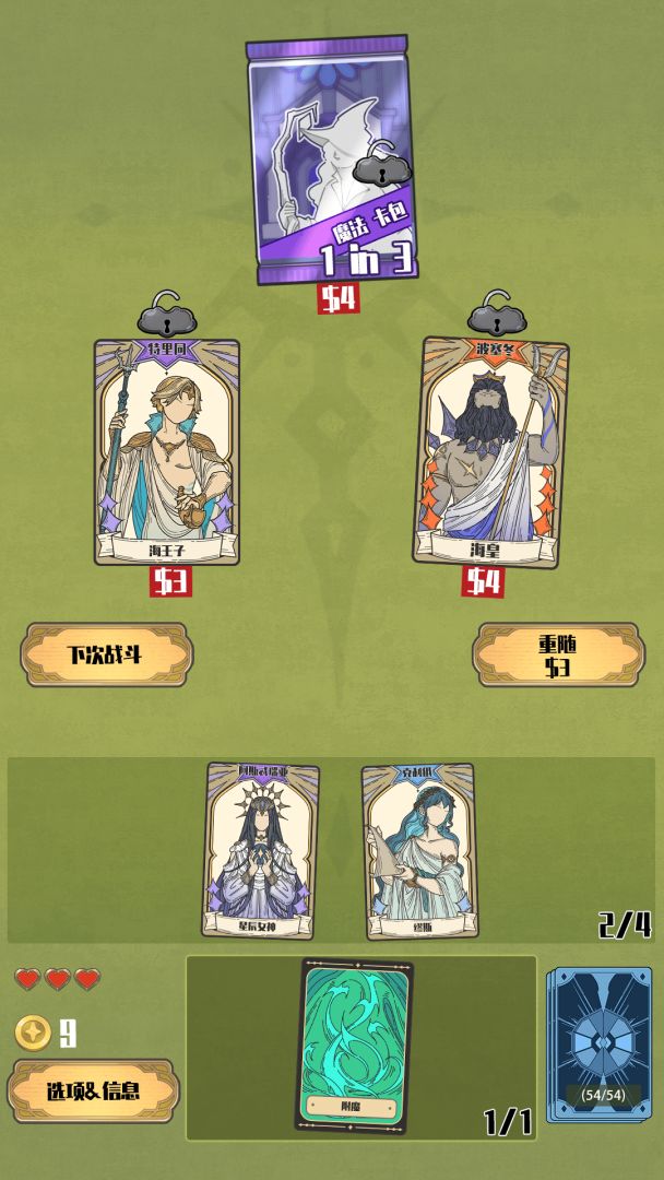 天神牌游戏截图