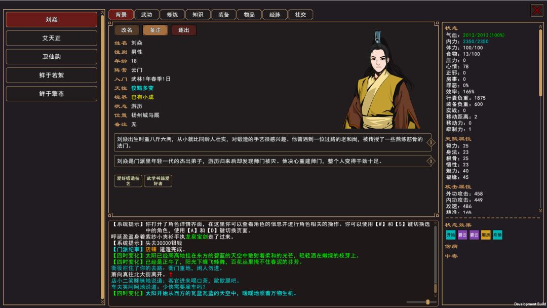 我来自江湖 From Jianghu游戏截图