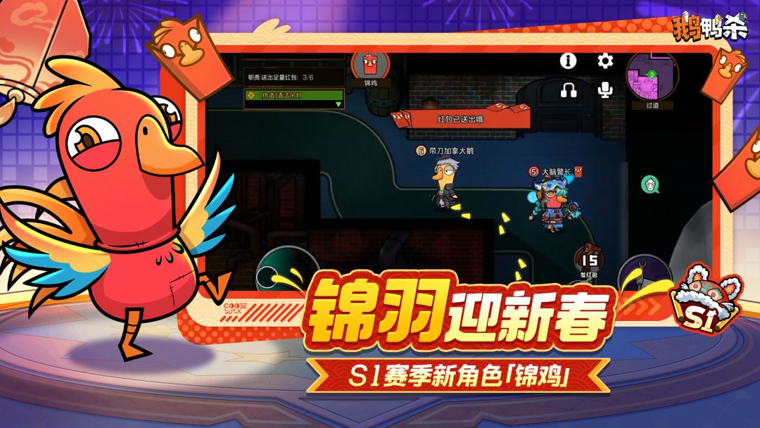 鹅鸭杀游戏截图