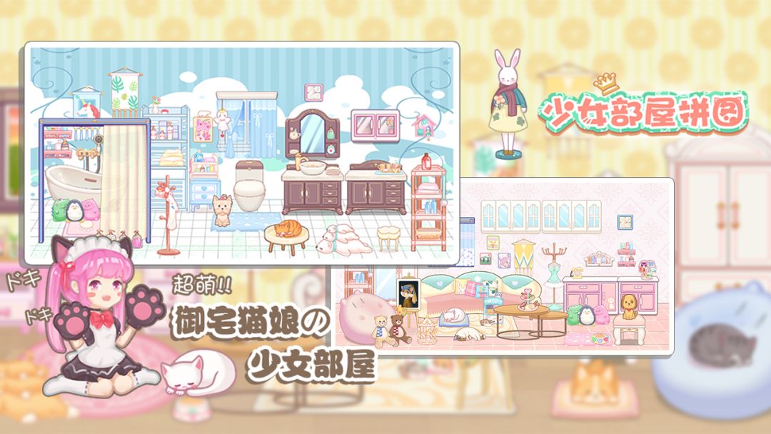 少女部屋拼图游戏截图