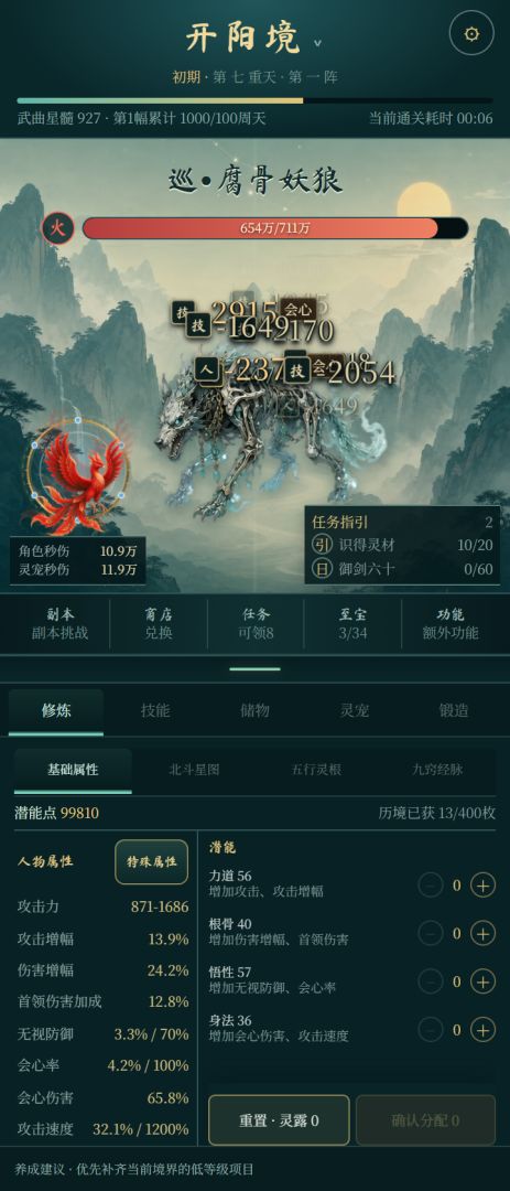 北斗仙途游戏截图