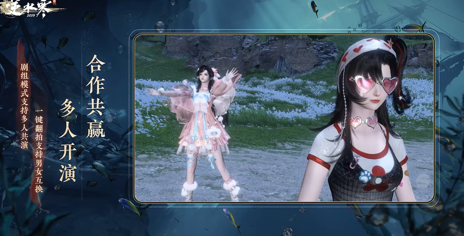 剧组模式支持多人共演