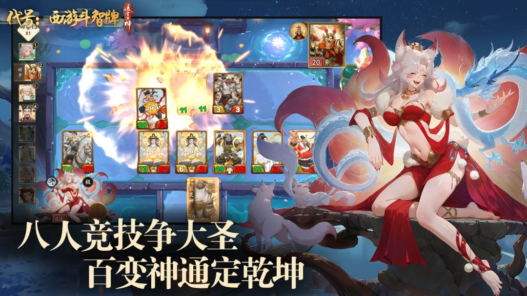 代号：西游斗智牌游戏截图