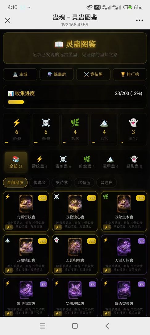 蛊魂游戏截图