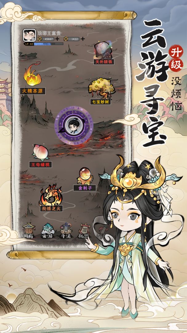 山海北荒卷游戏截图