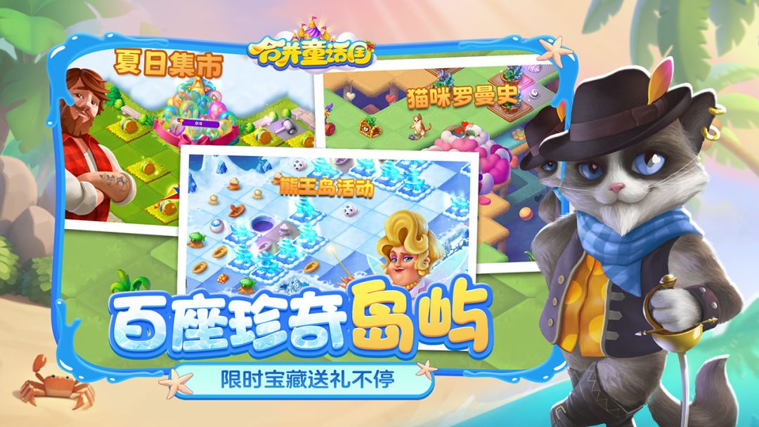 合并童话国游戏截图