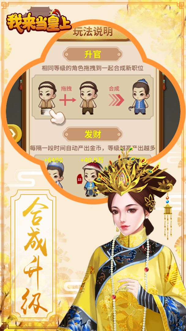 我来当皇上游戏截图
