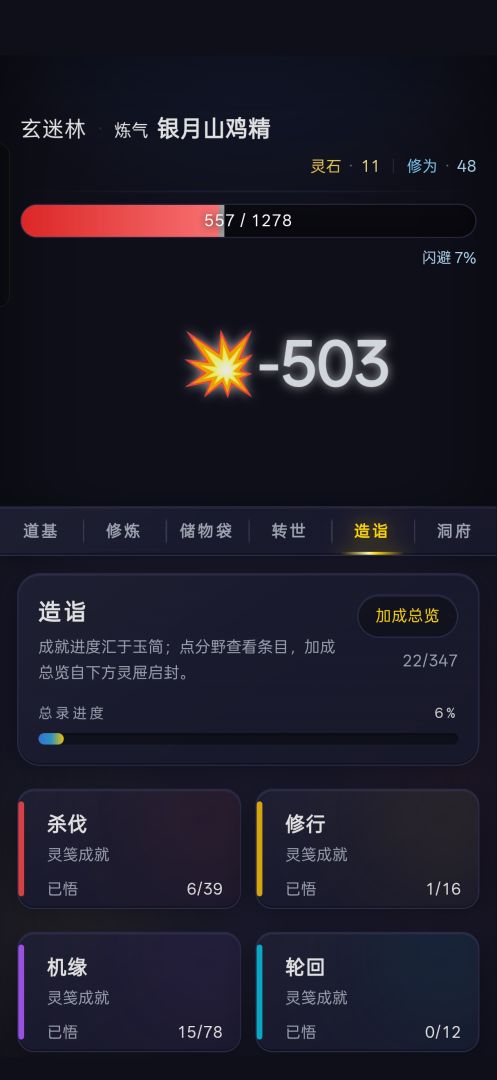 修仙转世游戏截图