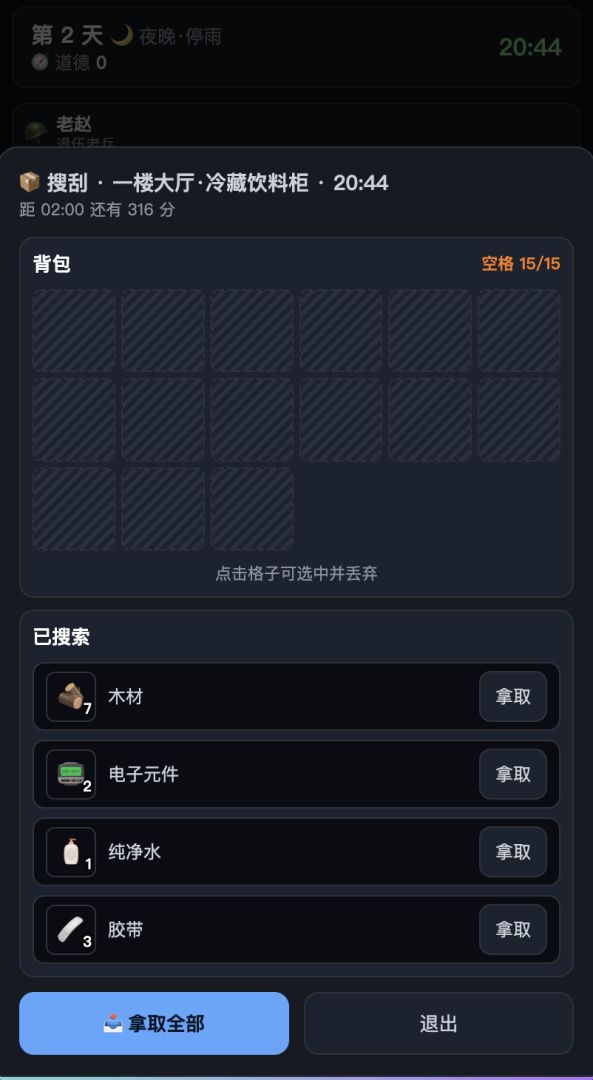酸雨余生游戏截图