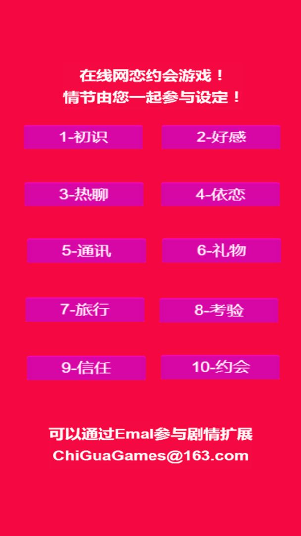 我的心动女生游戏截图